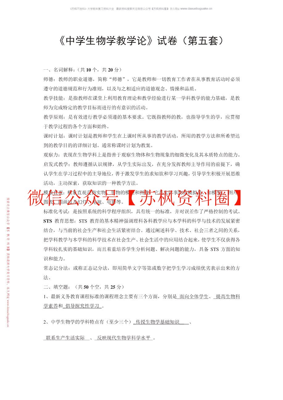 中学生物教育研究方法